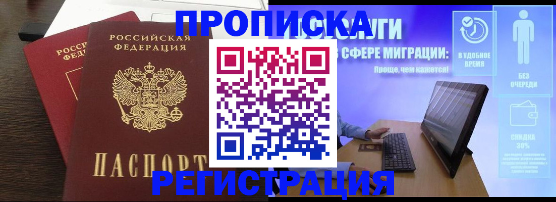 прописка для военкомата в Муравленко