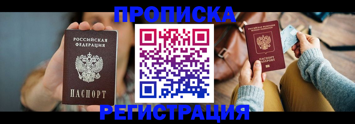 прописка иностранных граждан в Муравленко