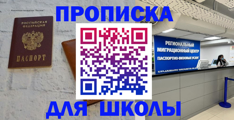 временная регистрация для всех в Муравленко