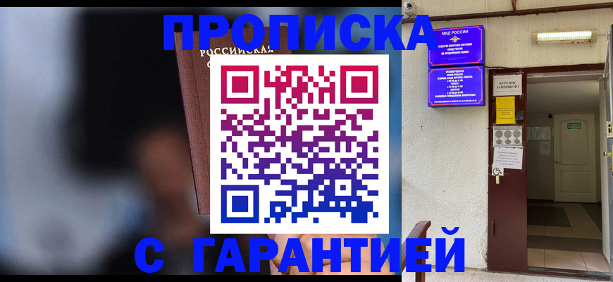 временная регистрация недорого в Муравленко