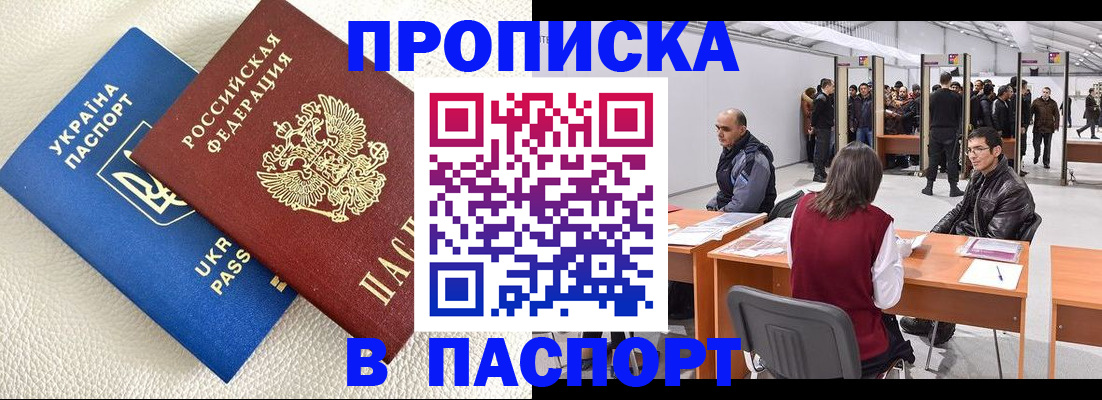 временная регистрация недорого в Муравленко